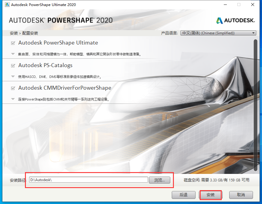 Autodesk Powershape Ultimate 2020官方下载【Powershape 2020破解版】中文破解版安装图文教程
