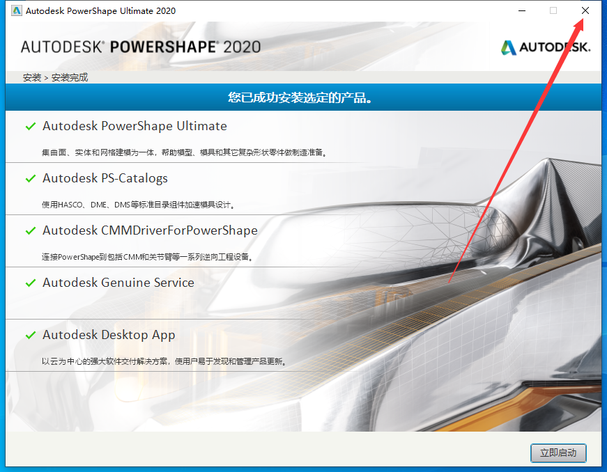 Autodesk Powershape Ultimate 2020官方下载【Powershape 2020破解版】中文破解版安装图文教程
