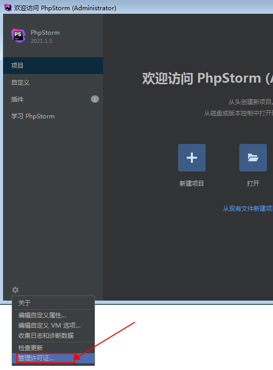 PhpStorm 2021.1.3【PHP编程软件】中文破解版下载安装图文教程