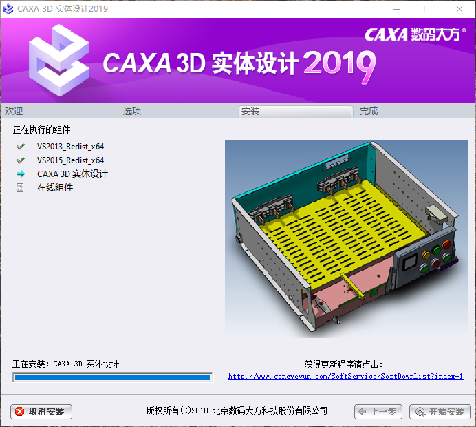CAXA 3D 实体设计 2019【三维设计软件】中文版免费下载 附安装教程安装图文教程