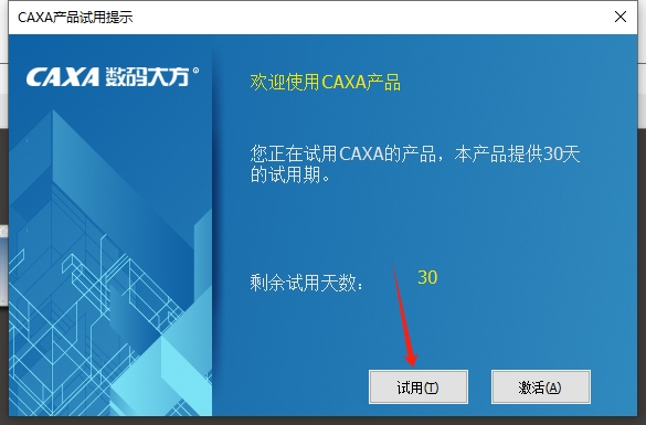 CAXA 3D 实体设计 2022【汉化官方版】3D/CAD设计软件下载安装图文教程