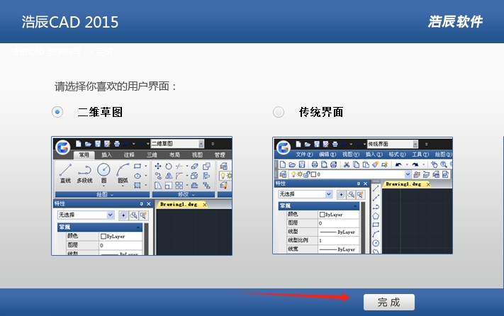 浩辰CAD2015免费版-标准版安装图文教程