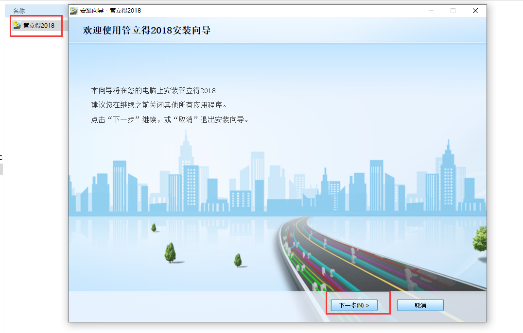 鸿业管立得2018【管道设计工具软件】官方正式版安装图文教程