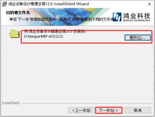 MEP-ACS12.0【鸿业暖通空调设计软件】中文官方正版安装图文教程