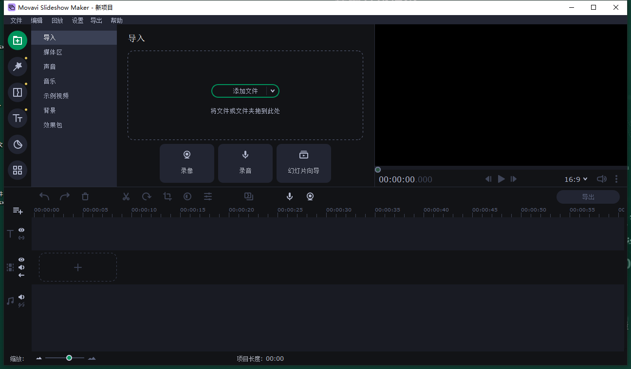 Movavi Slideshow Maker 7.2.1免费破解版