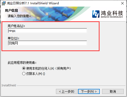 HYSUN鸿业日照分析软件7.1官方免费正式版安装图文教程