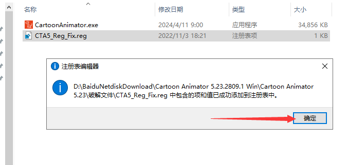 Reallusion Cartoon Animator 5.23 中文版安装图文教程