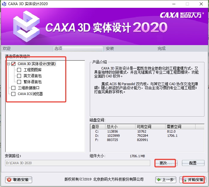 CAXA 3D 实体设计 2020【三维设计软件】中文官方版下载安装图文教程