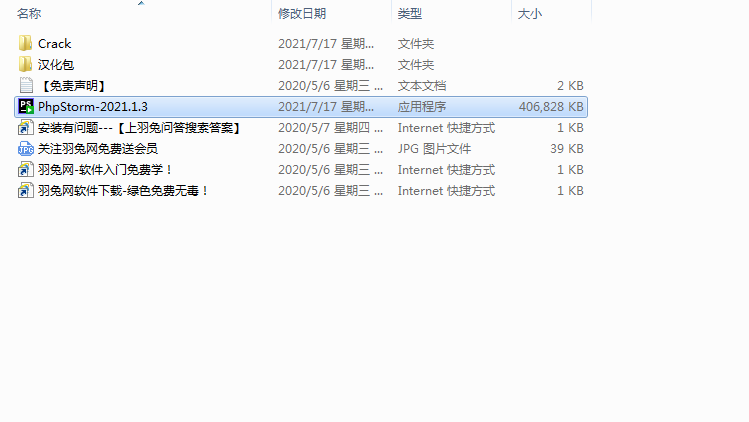 PhpStorm 2021.1.3【PHP编程软件】绿色破解汉化版免费下载安装图文教程