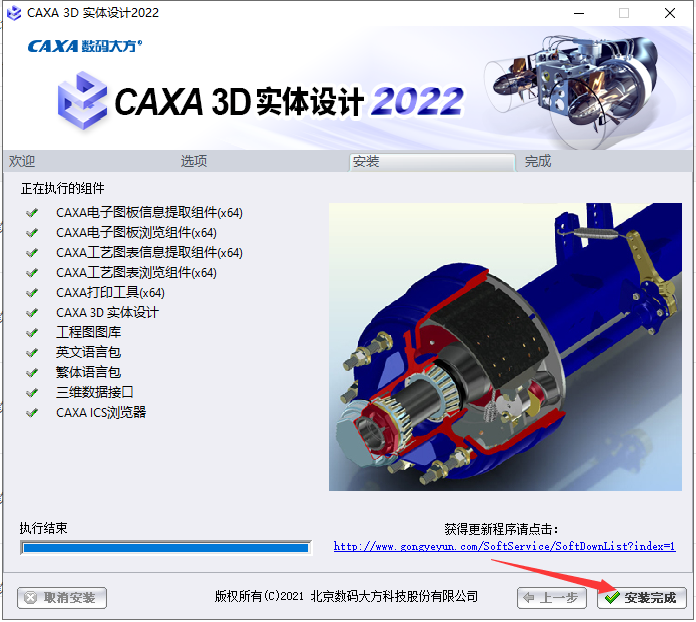 CAXA 3D 实体设计 2022【3D/CAD设计软件】官方中文版下载安装图文教程