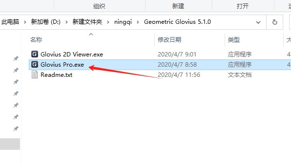 Geometric Glovius 5.1.0绿色便携版安装图文教程