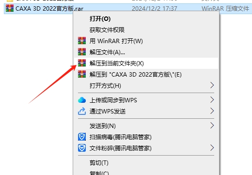 CAXA 3D 实体设计 2022【3D/CAD设计软件】官方中文版下载安装图文教程