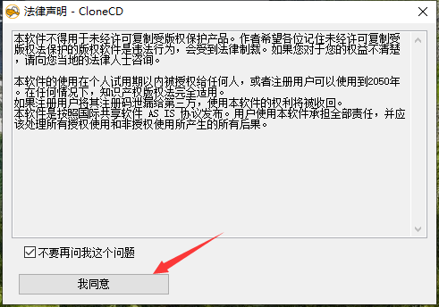 SlySoft CloneCD v5.3.1.4【电脑光盘刻录软件】免费破解版安装图文教程