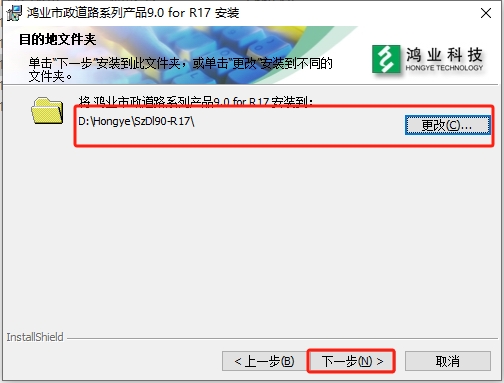 鸿业市政道路9.0【HY-SZDL市政道路设计软件】中文试用版安装图文教程