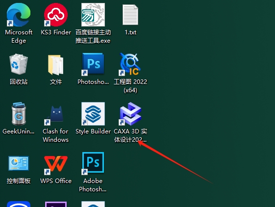 CAXA 3D 实体设计 2022【汉化官方版】3D/CAD设计软件下载安装图文教程
