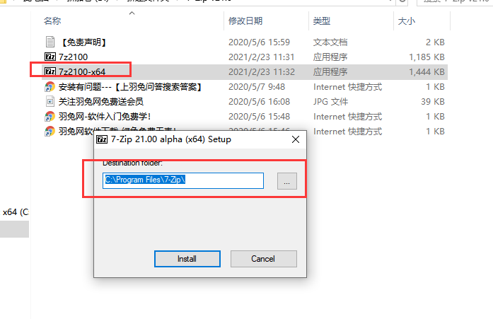7-Zip v21.00【zip压缩软件】官方正式版安装图文教程