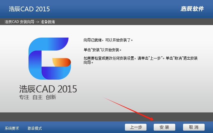 浩辰CAD2015免费版-标准版安装图文教程