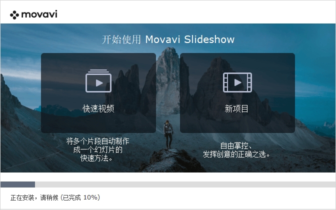 Movavi Slideshow Maker 7.0.1中文破解版安装图文教程