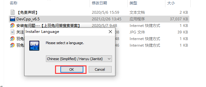 dev c++ v6.5【Dev-C++编程软件】简体中文版安装图文教程