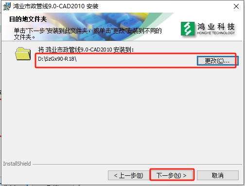 鸿业市政管线9.0【专业市政管线类软件】中文版安装图文教程