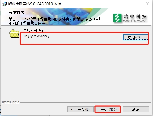 鸿业市政管线9.0【专业市政管线类软件】中文版安装图文教程