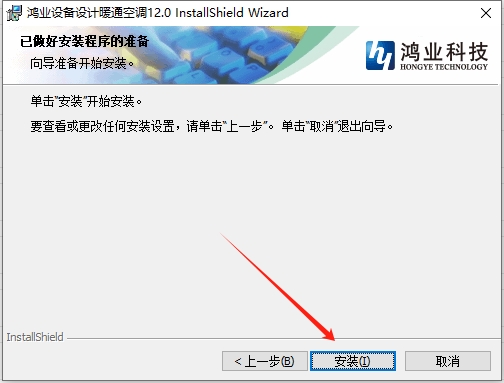 MEP-ACS12.0【鸿业暖通空调设计软件】中文官方正版安装图文教程