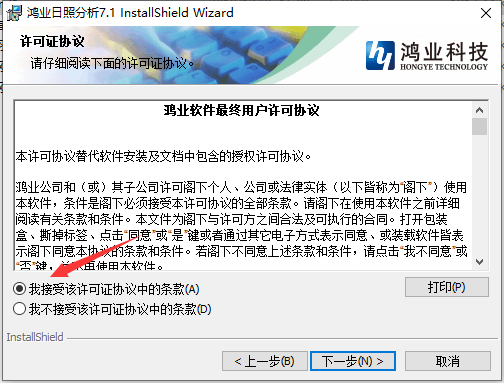 鸿业日照分析软件7.1【HYSUN日照分析CAD设计软件】官方版安装图文教程