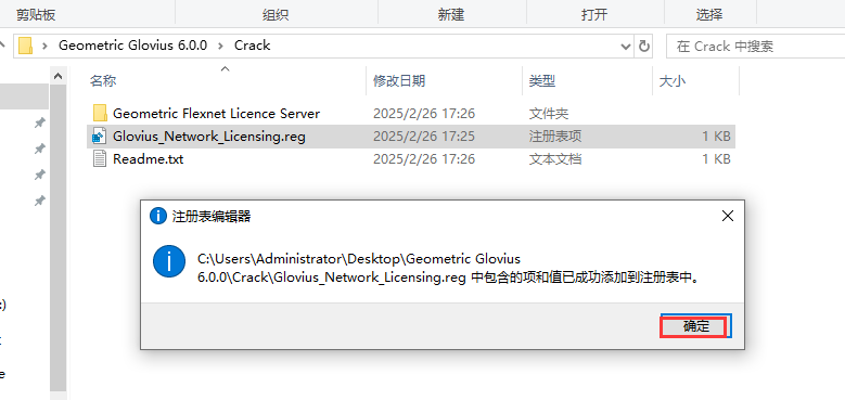 Geometric Glovius 6.0免费激活版安装图文教程