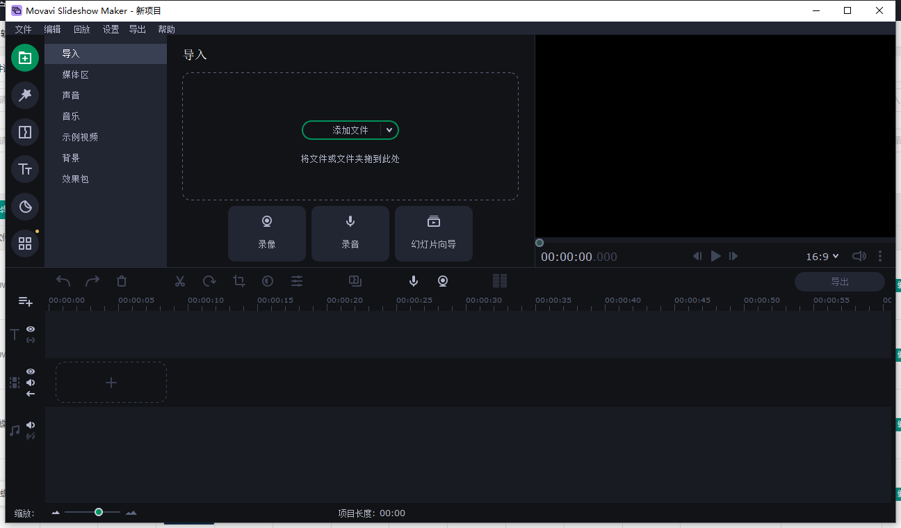 Movavi Slideshow Maker 8.0 完整免费版