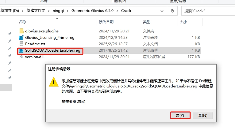 Geometric Glovius 6.5.0简体中文激活版（永久免费）安装图文教程