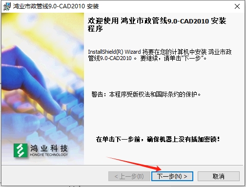 鸿业市政管线9.0【专业市政管线类软件】中文版安装图文教程