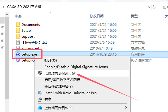 CAXA 3D 实体设计 2021sp1【3D CAD设计软件】官方完整版安装图文教程