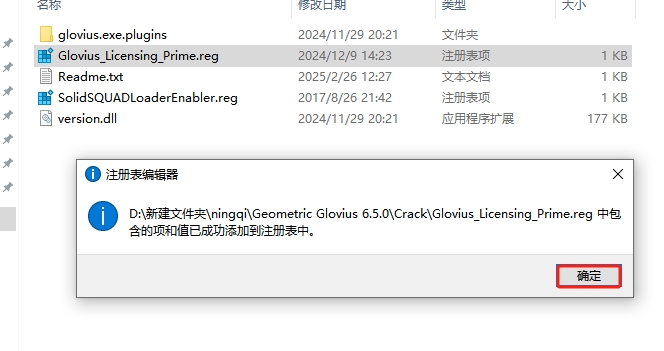 Geometric Glovius 6.5.0简体中文激活版（永久免费）安装图文教程
