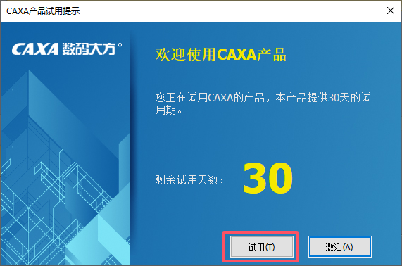 CAXA 3D 实体设计 2019【三维设计软件】中文版免费下载 附安装教程安装图文教程
