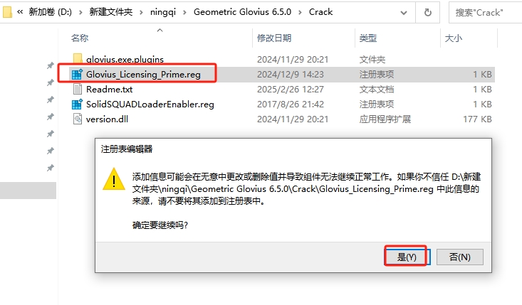 Geometric Glovius 6.5.0简体中文激活版（永久免费）安装图文教程