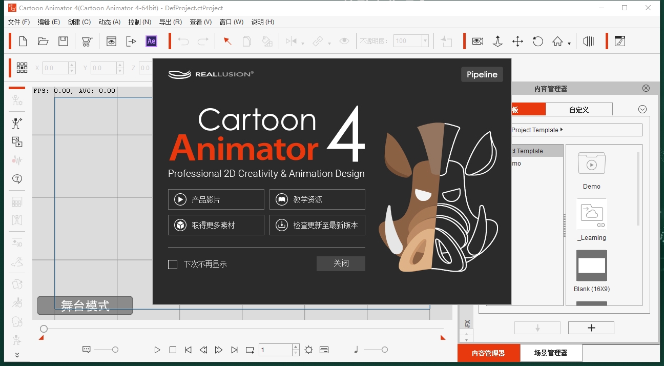 Cartoon Animator 4.51简体中文免费破解版