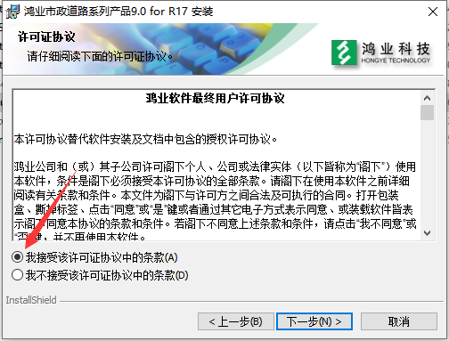 鸿业市政道路9.0【HY-SZDL市政道路设计软件】中文试用版安装图文教程