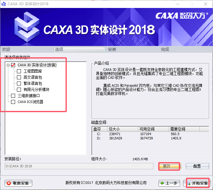 CAXA 3D 实体设计 2018【三维设计软件】官方正式中文版安装图文教程