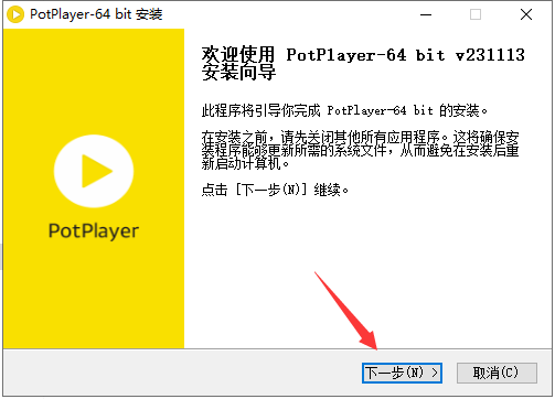 PotPlayer v231113(1.7.22038)官方最新免费版安装图文教程