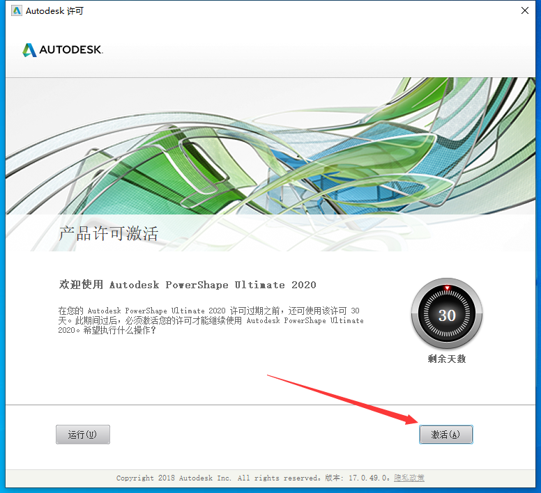 Autodesk Powershape Ultimate 2020官方下载【Powershape 2020破解版】中文破解版安装图文教程