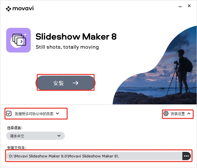 Movavi Slideshow Maker 8.0 完整免费版安装图文教程