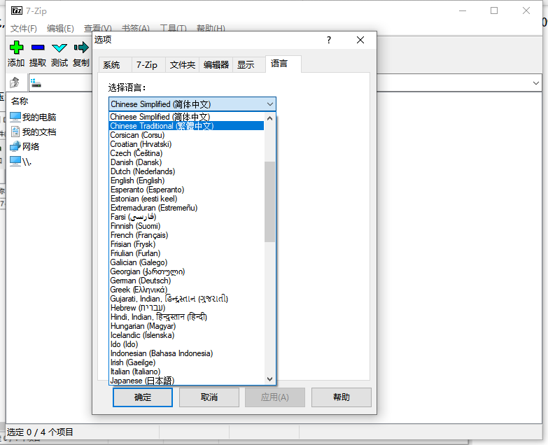 7-Zip v21.00【zip高压缩比的开源压缩软件】官方免费最新版
