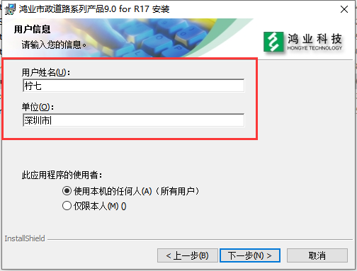 鸿业市政道路9.0【HY-SZDL市政道路设计软件】中文试用版安装图文教程