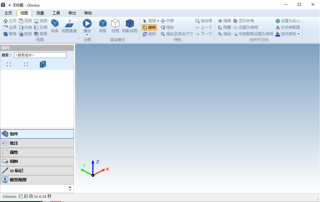 Geometric Glovius 5.1.0绿色便携版