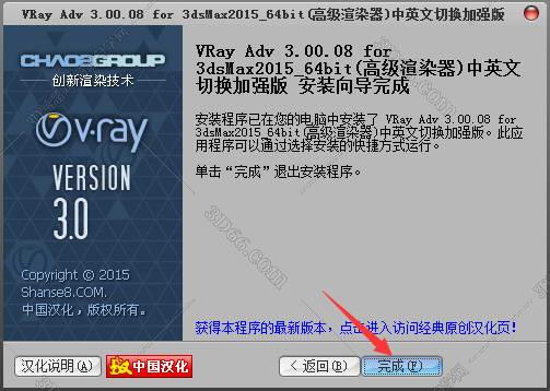 VRay3.0【VR3.0渲染器】vray3.0 for 3dmax2015中/英文双语切换（64位）官方破解版安装图文教程