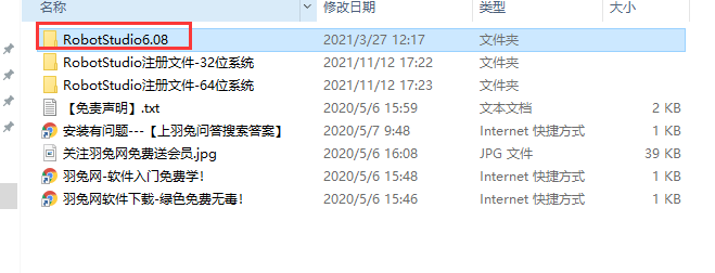 ABB Robotstudio6.08专业破解免费版安装图文教程