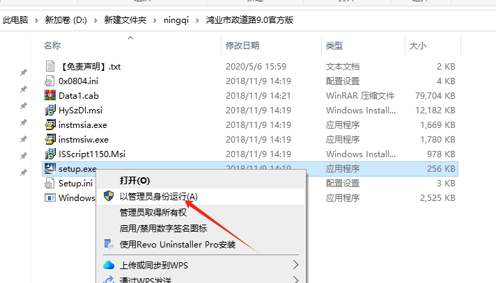 鸿业市政道路9.0【HY-SZDL市政道路设计软件】中文试用版安装图文教程