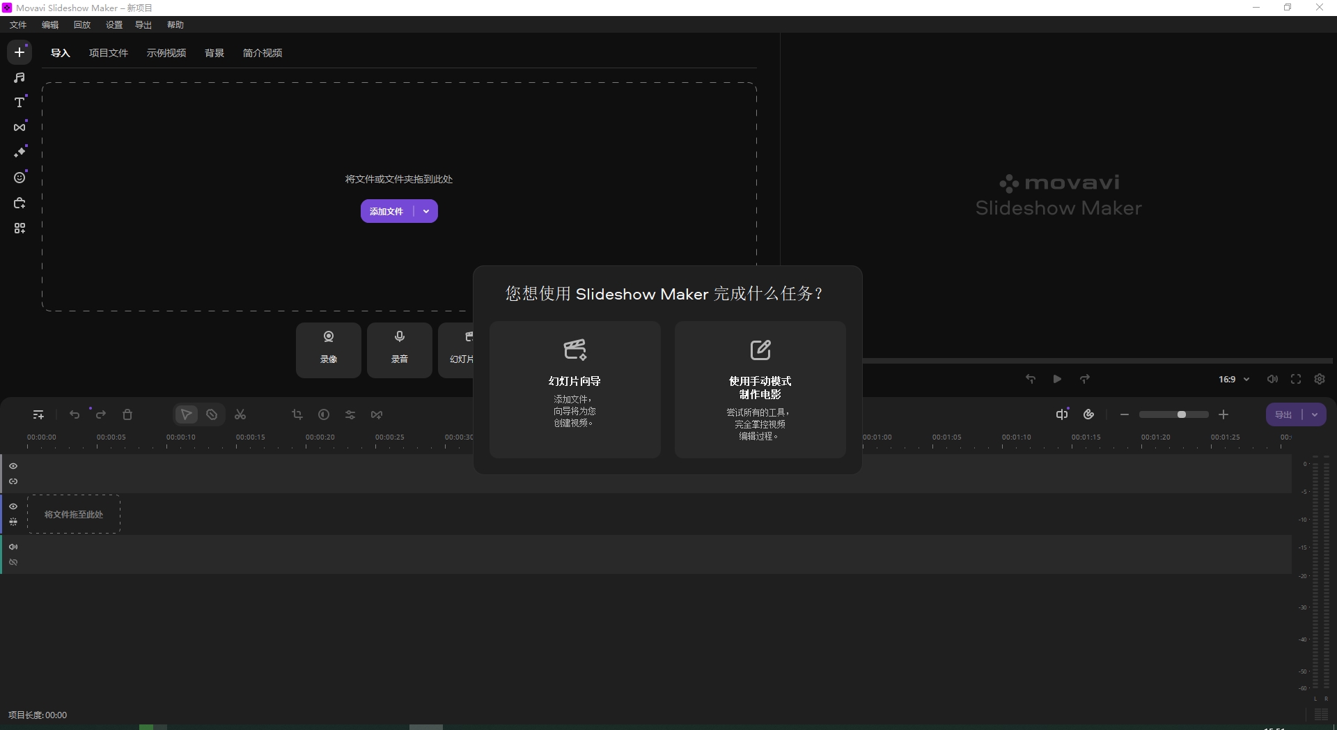 Movavi Slideshow Maker 2025（视频剪辑工具）正式稳定版安装图文教程