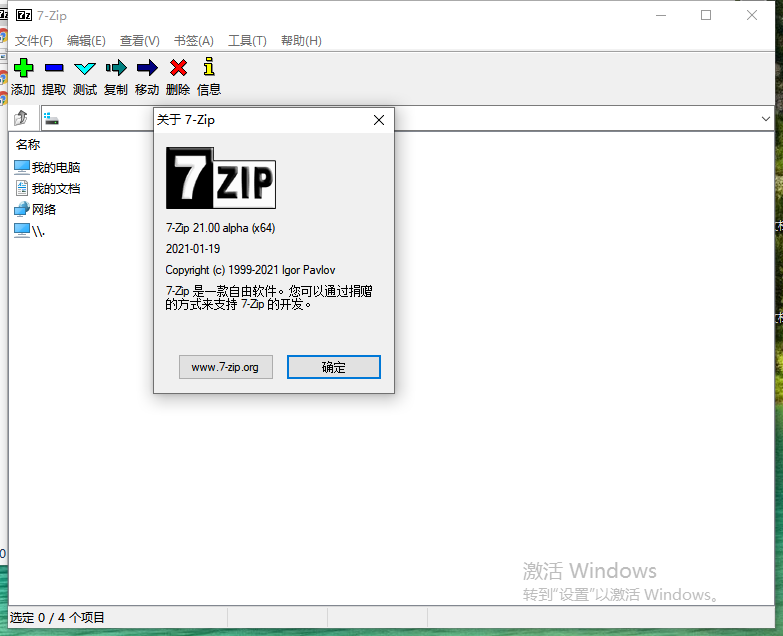 7-Zip v21.00【zip压缩软件】官方正式版