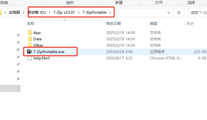 7-Zip v23.01免费中文版安装图文教程
